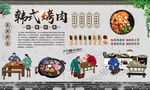 韩式烤肉 