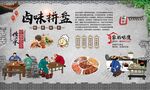卤味拼盘 