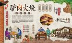 驴肉火烧 