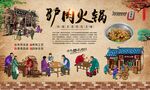 驴肉火锅