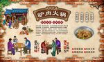 驴肉火锅 