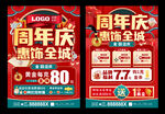 珠宝周年庆  