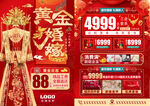 婚嫁节