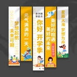 开学挂布