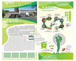 环保科技公司宣传海报 