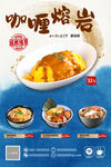 咖喱熔岩蛋包饭