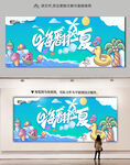 嗨翻一夏主KV
