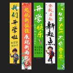 开学