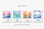 海洋世界