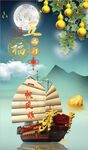 五福临门