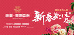 新春户外