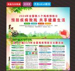 2024全国残疾预防日