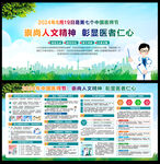 中国医师节宣传栏