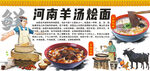 河南羊汤烩面