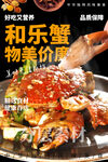 和乐蟹
