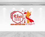党在我心中文化墙