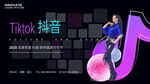 抖音文旅研学旅游节展板