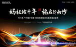 妈祖游船夜游庙会