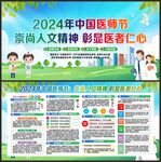 医师节