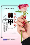 美甲