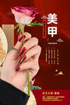 美甲