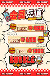 美式复古饮品店会员充值海报