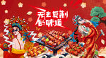 国潮烧烤