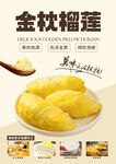 金枕榴莲 宣传