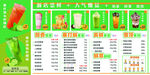 果茶菜单