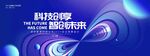 无限未来科技主视觉背景板