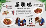 蒸腊鸭