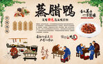蒸腊鸭