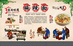 麻辣面 