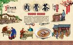 肉骨茶 