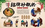 砂锅粉背景