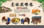 花雕鸡