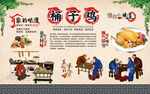 桶子鸡 
