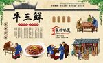 牛三鲜 