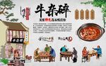 牛杂碎 