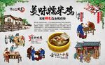 糯米鸡