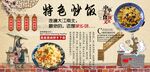 特色炒饭背景墙