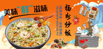 扬州炒饭