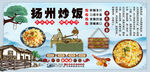 扬州炒饭背景墙
