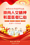 医师节