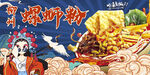 螺蛳粉