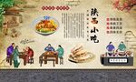 陕西小吃
