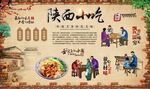 陕西小吃 
