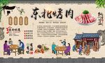 东北烤肉