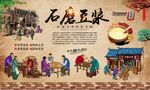石磨豆浆 