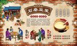 石磨豆浆